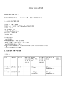 Shoe Goo MSDS Japanese