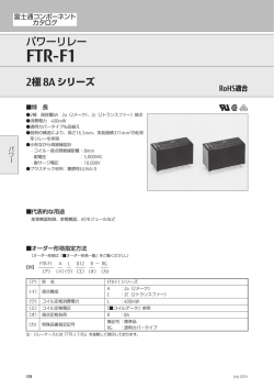 FTR-F1（8A）シリーズ（872KB）