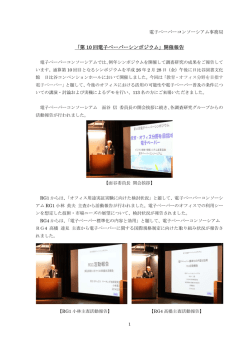 第10回電子ペーパーシンポジウム報告140404
