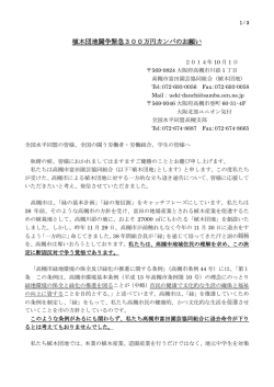 植木団地闘争緊急300万円カンパのお願い