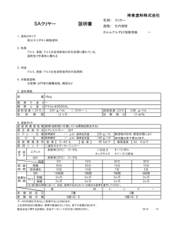 説明書 SAクリヤー