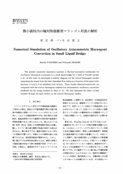 sciーーat。ry Axisymmetric Marang。ni C。nvecti。n in Sma