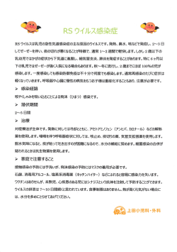 RSウイルス感染症のリーフレットはこちら