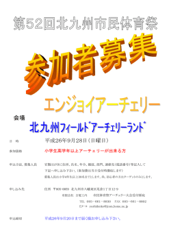 アーチェリー大会(PDF形式100KB)