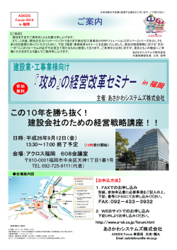 この10年を勝ち抜く！ 建設会社のための経営戦略講座！！