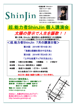 超.能力者ShinJin 個人講演会