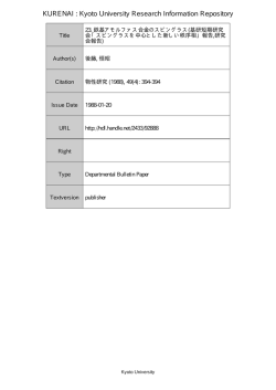 Page 1 Page 2 研究会報告 23. 鉄基アモルフ ァス合金のスピングラス