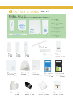 環境に優しい ECOシリーズ