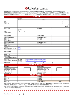 楽天SG出店申込書（PDF：186KB）
