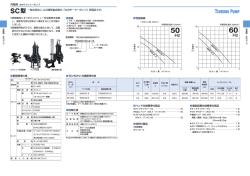 SC型 一般社団法人 公共建築協会殿の「水中モーターポンプ」評価品です