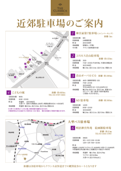 近郊駐車場のご案内
