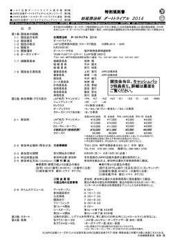 杉尾啓治杯 ダートトライアル 2014