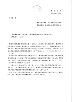 NAC（ミクロデナポン水和剤85、デナポン水和剤50） [508KB PDF]