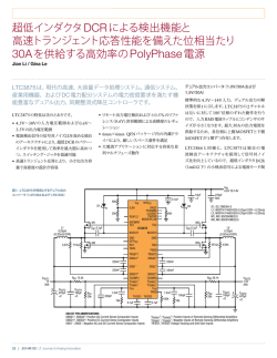 超低インダクタDCRによる検出機能と 高速トランジェント応答性能を備え