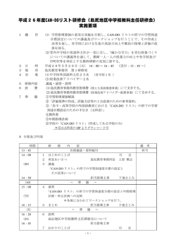 CAN-DOリスト研修会1.