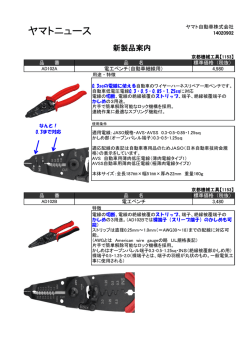 AD102A [ 電工ペンチ(自動車細線用) ]