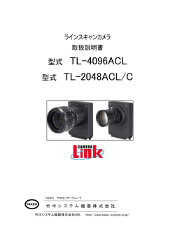 型式 TL-4096ACL 型式 TL-2048ACL/C