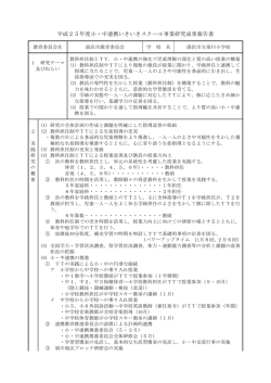 湯沢市立須川小学校
