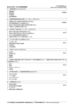 第22回 はり師きゅう師 国家試験問題 (PDF)