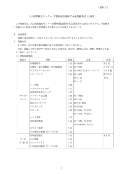 音響映像設備保守点検業務仕様書