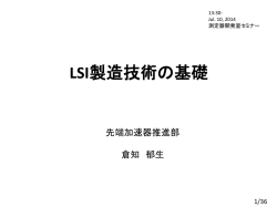 LSI - KEK 測定器開発室