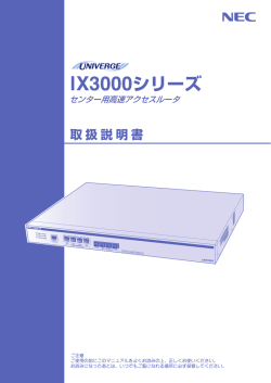 UM-IX3000-ver9.0-1(4.4MB) - 日本電気
