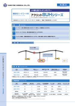アクリット8UHシリーズ