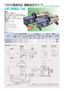 100V電源対応 電動油圧ポンプ UP-35RH-1M