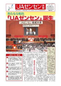 UAゼンセン新聞No001
