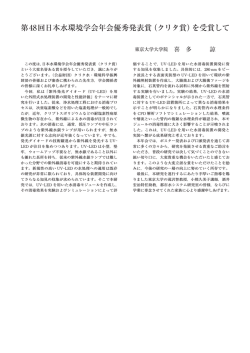 喜多 諒 - 日本水環境学会