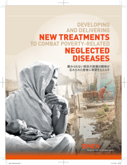 日本語 - DNDi Japan