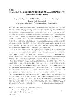 Douglas&ndash;Kroll&ndash;Hess 法による磁気的物性値計算法の開発：gauge 原点