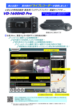 VD-1600HD Proカタログダウンロード