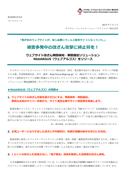 被害多発中の改ざん攻撃に終止符を！ - WebARGUS（ウェブアルゴス）