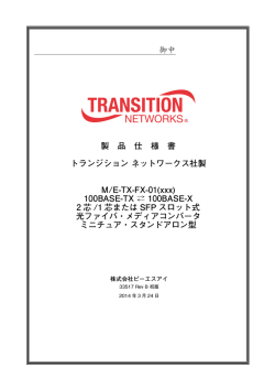 M/E-TX-FX-01(xxx)仕様書 (33517RevB) 初版 2014年3月