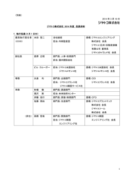 1 別紙 14 年 3 月 19 日 ジヤトコ株式会社 14 年度 役員体制 1