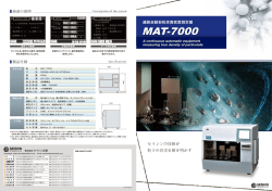 オート・トゥルーデンサー MAT700