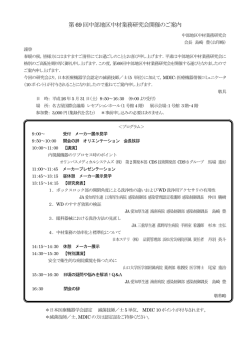 第 69 回中部地区中材業務研究会開催のご案内