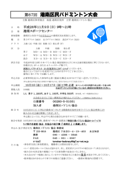 第67回 港南区民バドミントン大会