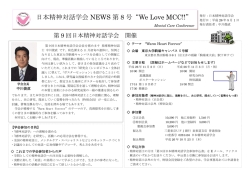 日本精神対話学会 NEWS 第 8 号&ldquo;We Love MCC!!&rdquo;