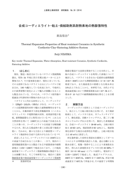粘土-焼結助剤系耐熱素地の熱膨張特性