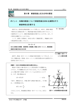 断面の諸量と応力分布の算定