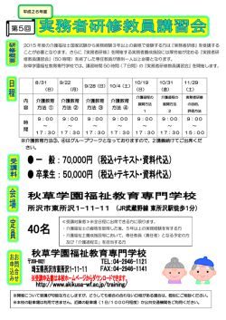 申し込み受付中！！ - 秋草学園福祉教育専門学校