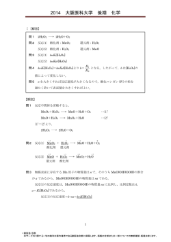 2014 大阪医科大学 後期 化学