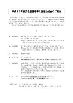 10.平成26年度安全装置等導入促進助成金のご案内