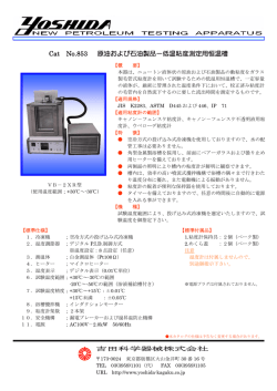 資料はこちら - 吉田科学器械株式会社