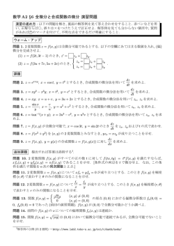 数学 A2 §6 全微分と合成関数の微分 演習問題