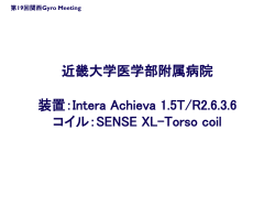 臨床講演 【MRCP】4 - 関西Gyro Meeting ～For Next Scan