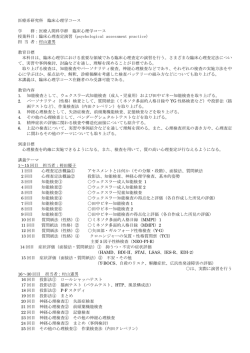 臨床心理査定演習