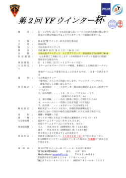 第 2 回 YF ウインター